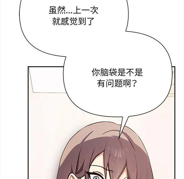 其实很喜欢-第48話 - 图片 12