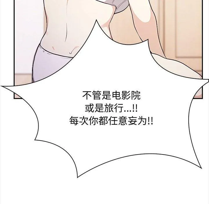 其实很喜欢-第48話 - 图片 53