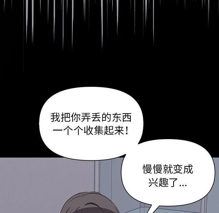 其实很喜欢-第48話 - 图片 90