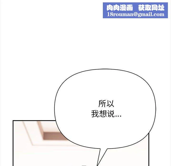 其实很喜欢-第48話 - 图片 104