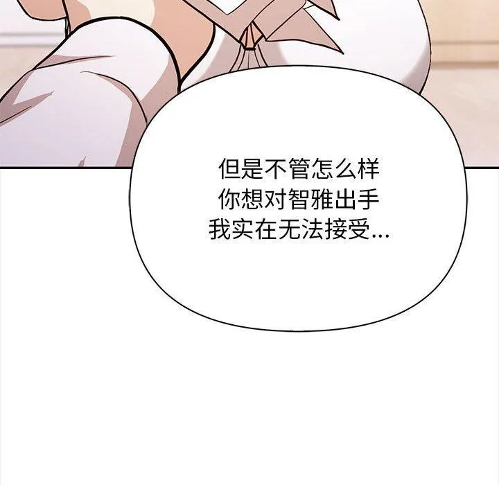 其实很喜欢-第48話 - 图片 103
