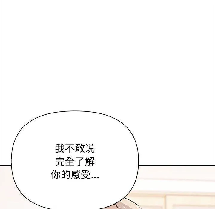 其实很喜欢-第48話 - 图片 101