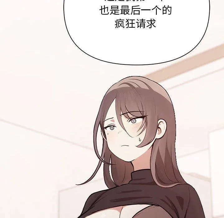 其实很喜欢-第48話 - 图片 113