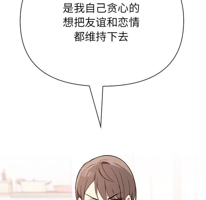 其实很喜欢-第48話 - 图片 146
