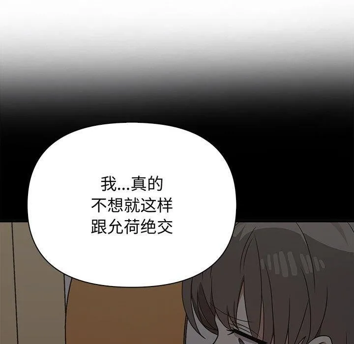 其实很喜欢-第48話 - 图片 149