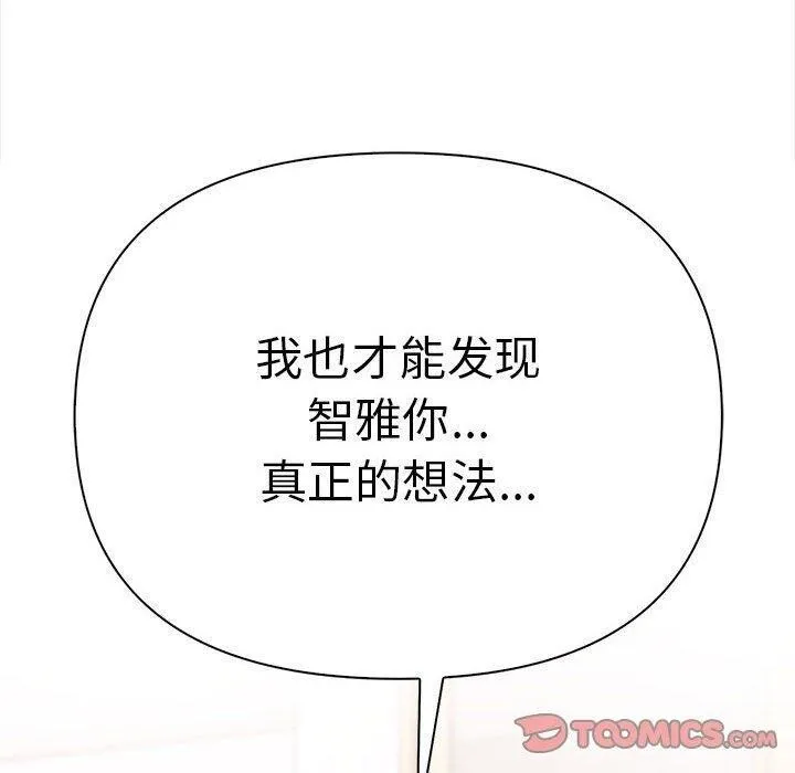 其实很喜欢-第48話 - 图片 160