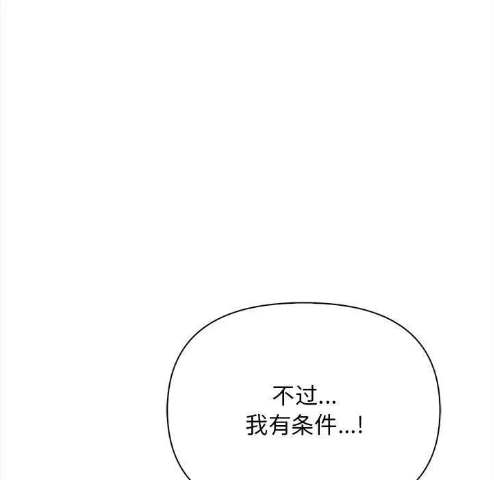 其实很喜欢-第48話 - 图片 177