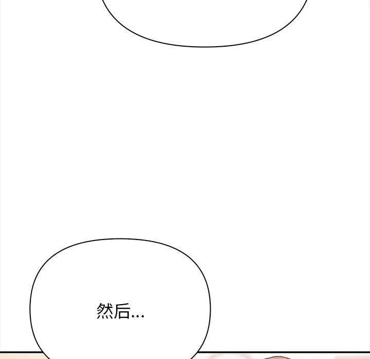 其实很喜欢-第48話 - 图片 194