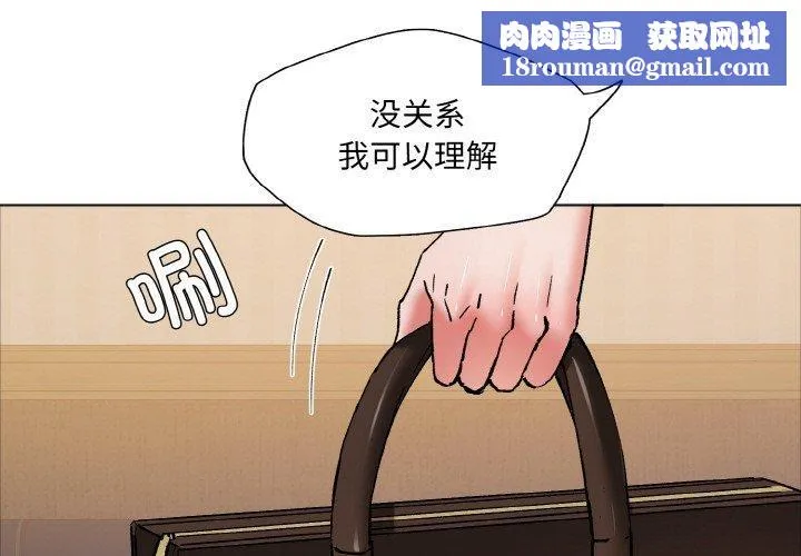 了不起的她-第64話 - 图片 1