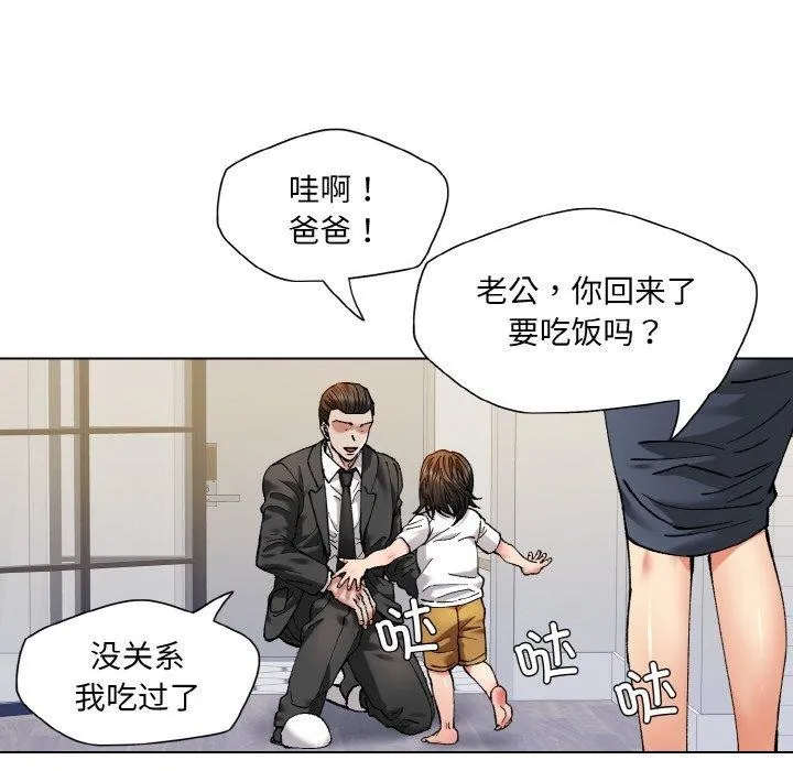 了不起的她-第64話 - 图片 8
