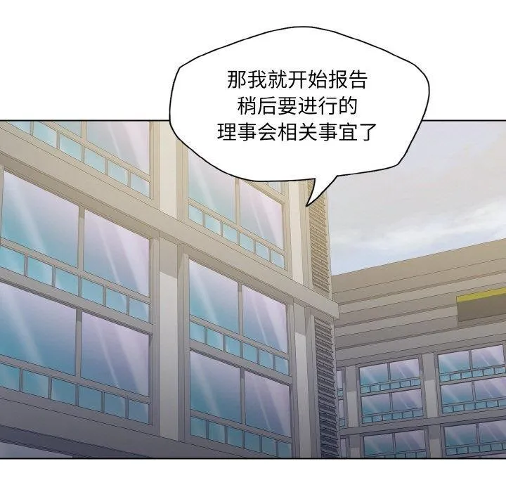 了不起的她-第64話 - 图片 25