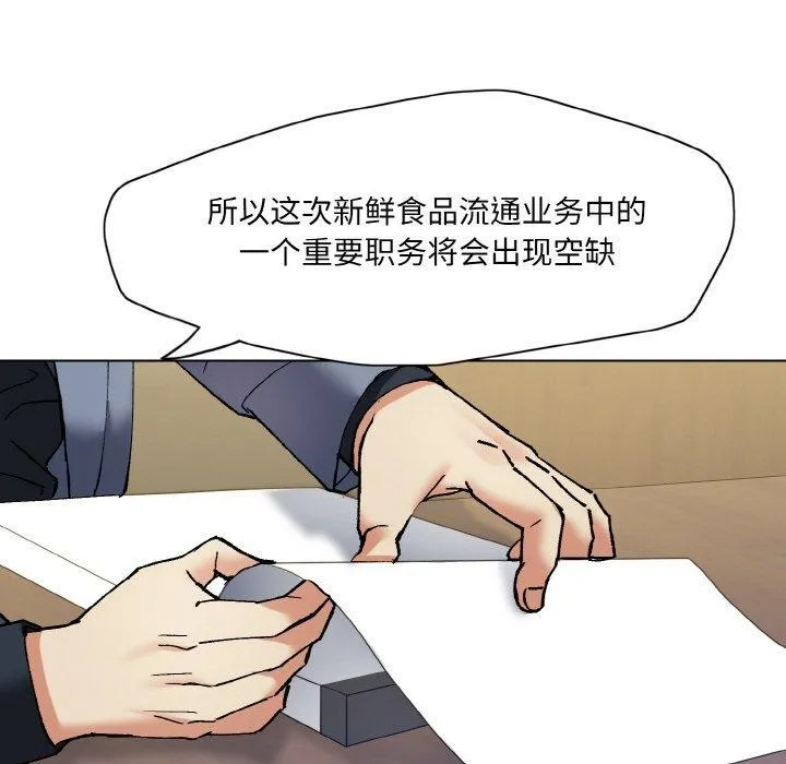 了不起的她-第64話 - 图片 83
