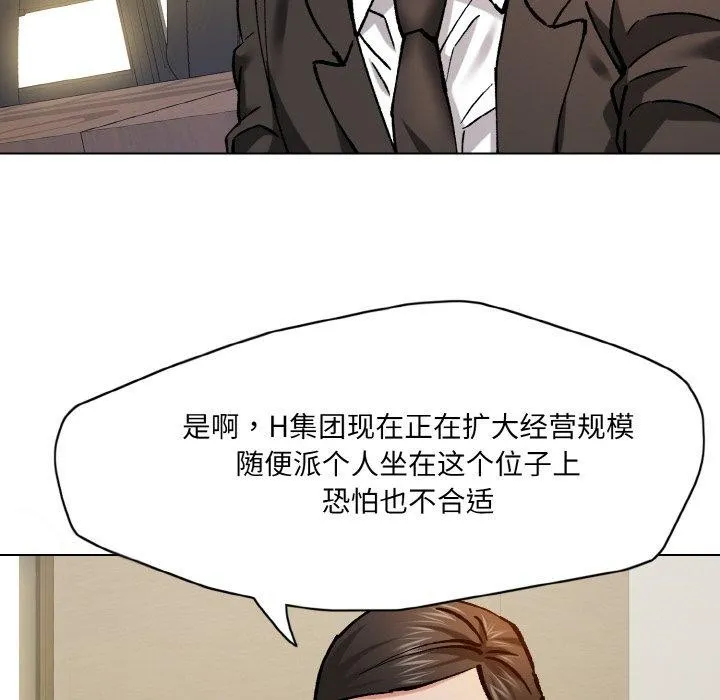 了不起的她-第64話 - 图片 88
