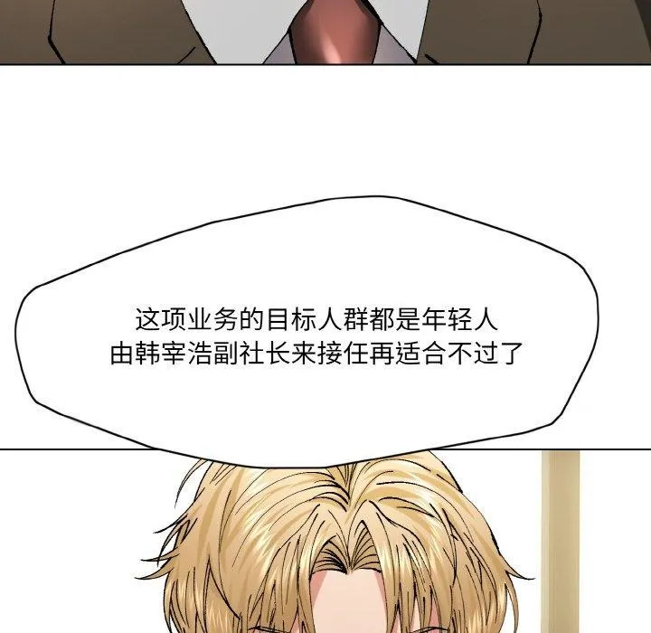 了不起的她-第64話 - 图片 92