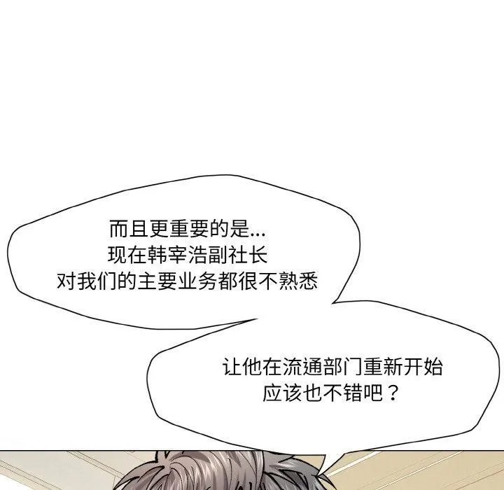 了不起的她-第64話 - 图片 94