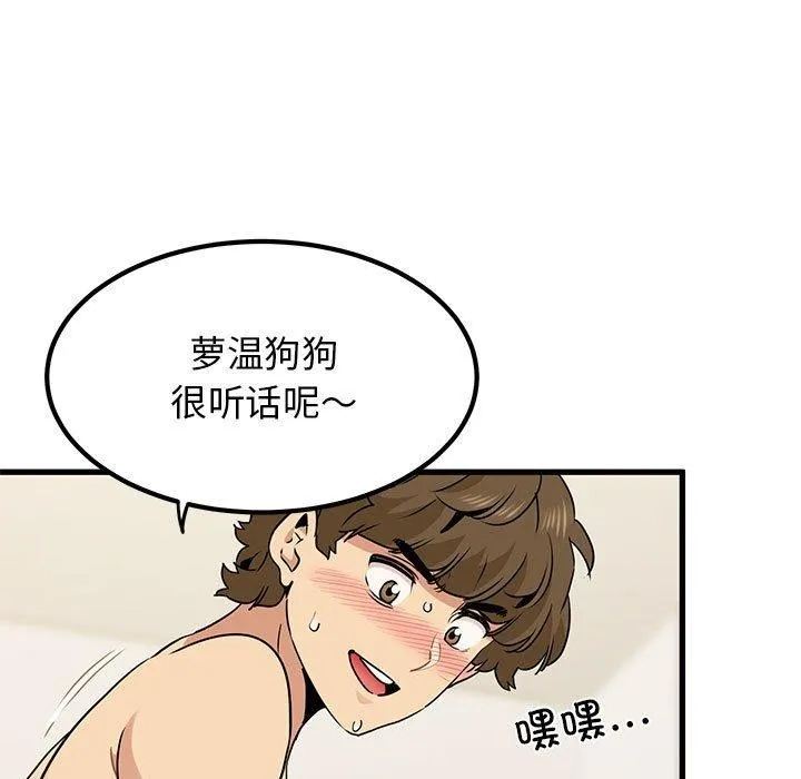 发小碰不得-第66話 - 图片 13