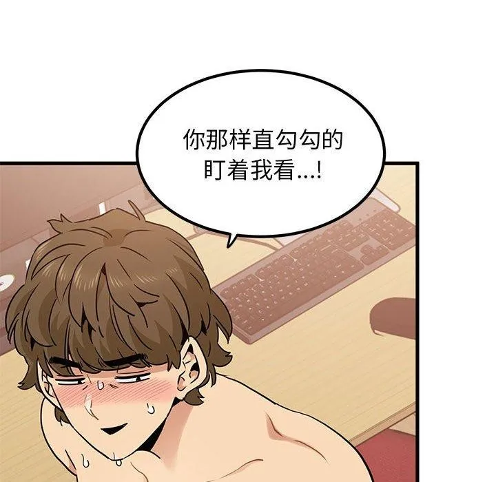 发小碰不得第66話