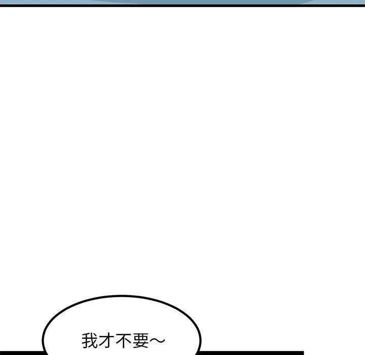 发小碰不得-第66話 - 图片 51
