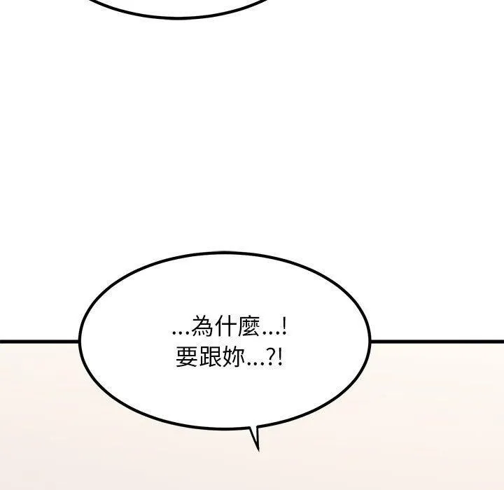 发小碰不得-第66話 - 图片 59