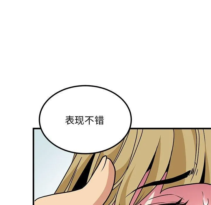 发小碰不得-第66話 - 图片 101