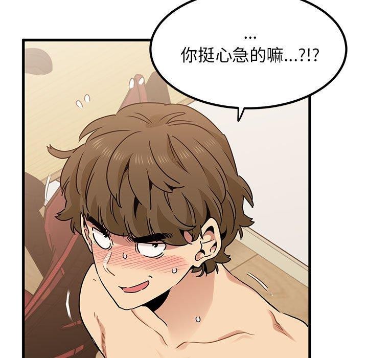 发小碰不得第66話