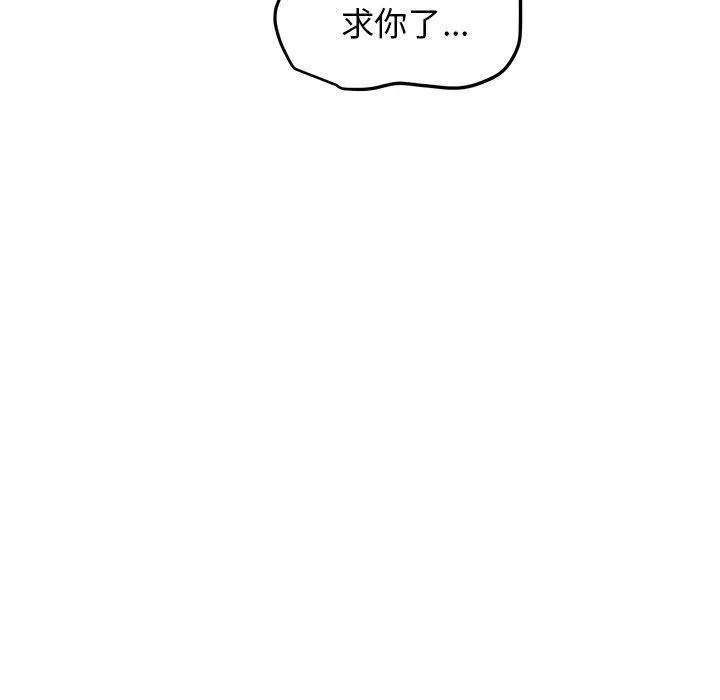 发小碰不得-第66話 - 图片 121