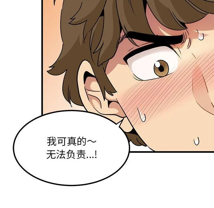 发小碰不得-第66話 - 图片 128