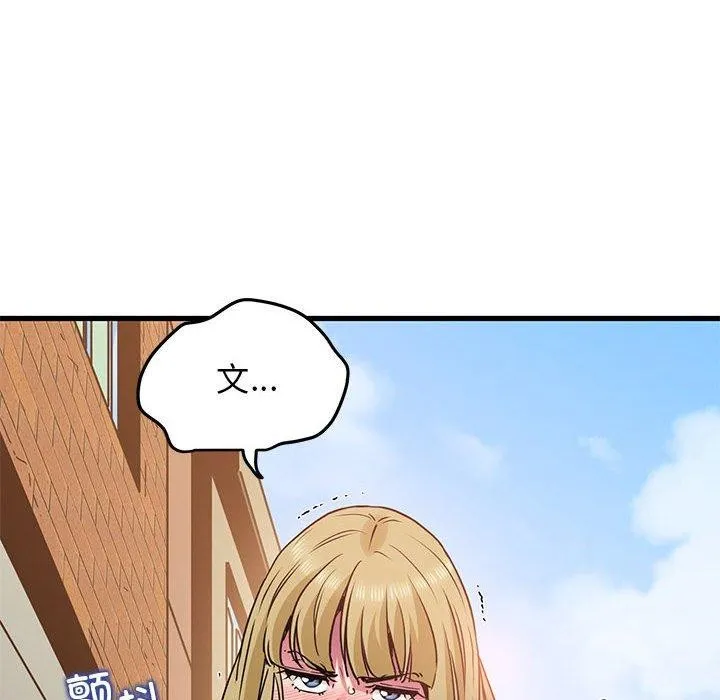 发小碰不得-第66話 - 图片 186