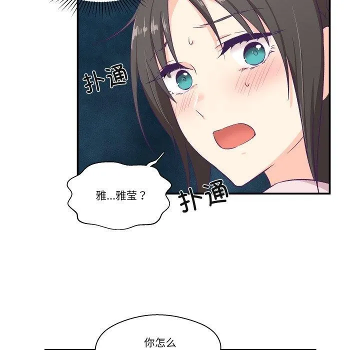 柔软的爱人-第6話 - 图片 12
