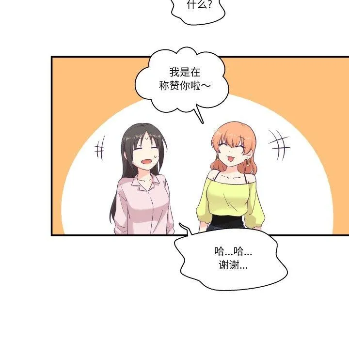 柔软的爱人-第6話 - 图片 23