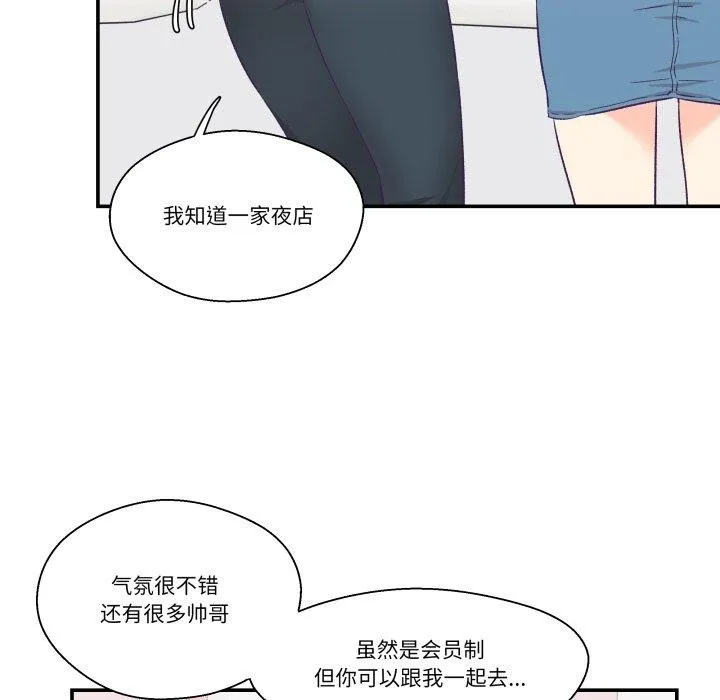 柔软的爱人-第6話 - 图片 27
