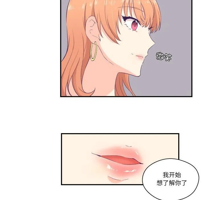 柔软的爱人-第6話 - 图片 31