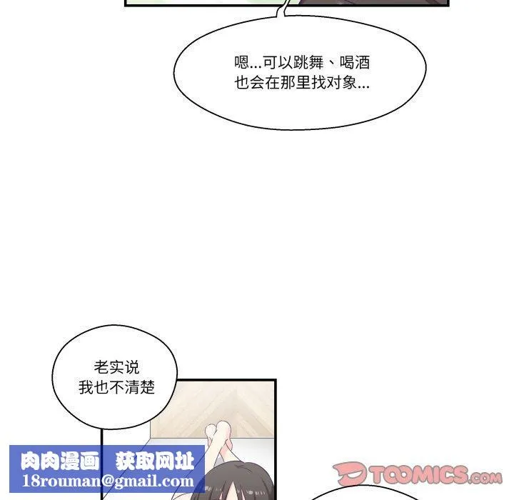 柔軟的愛人第6話