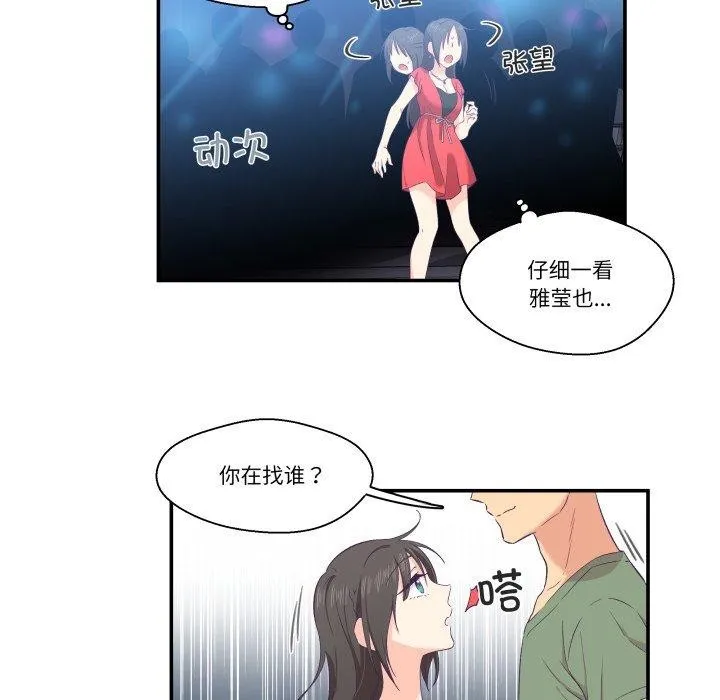 柔软的爱人-第6話 - 图片 77