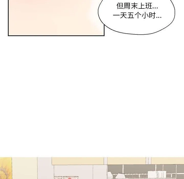 我的傻瓜男友-第9話 - 图片 9