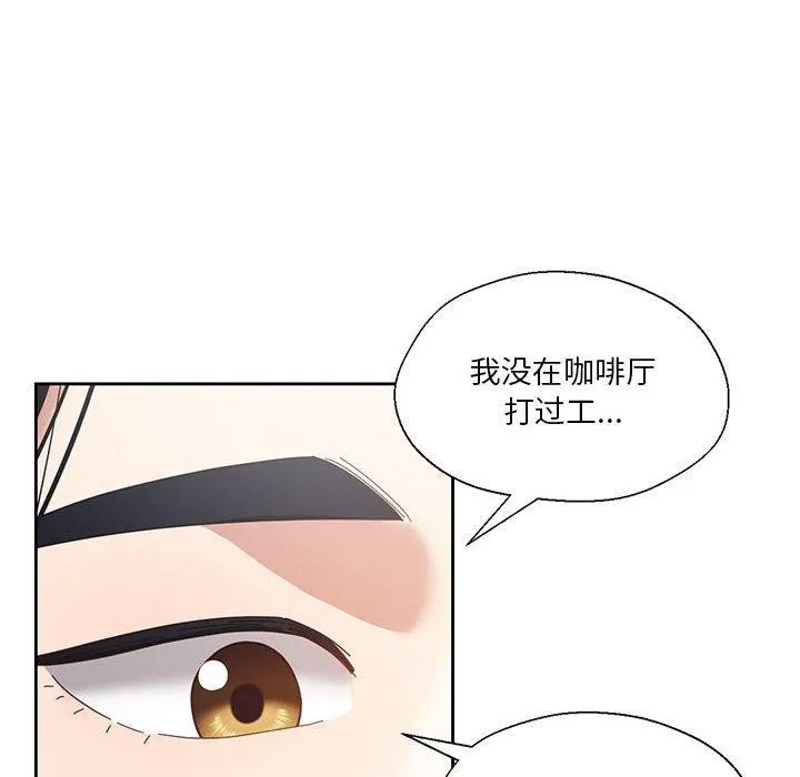我的傻瓜男友-第9話 - 图片 8