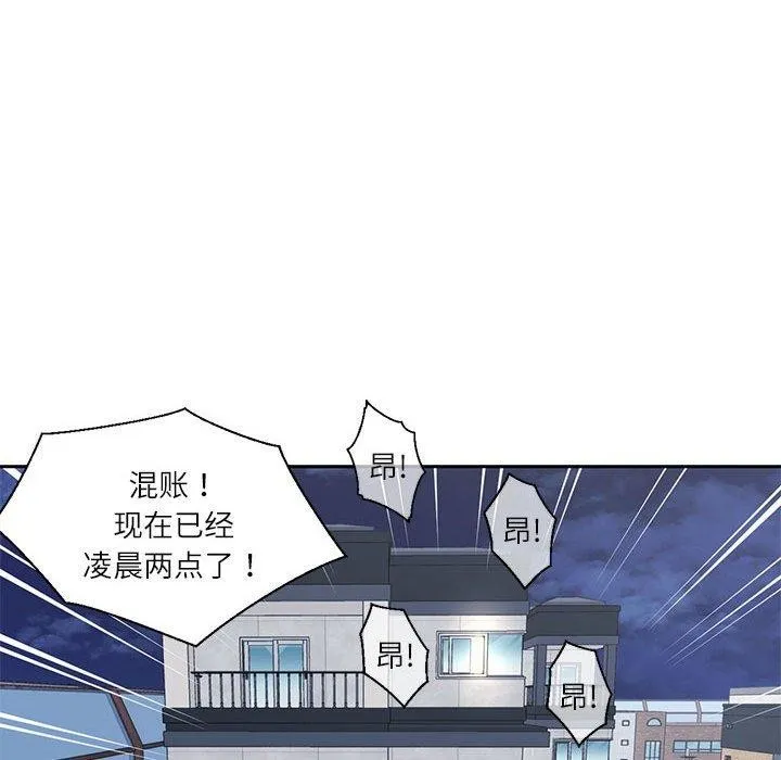 我的傻瓜男友-第9話 - 图片 28