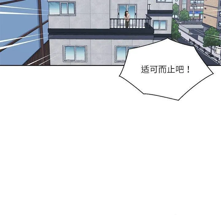 我的傻瓜男友-第9話 - 图片 29