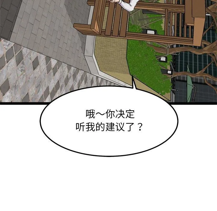 犬神的游戏-第17話 - 图片 8