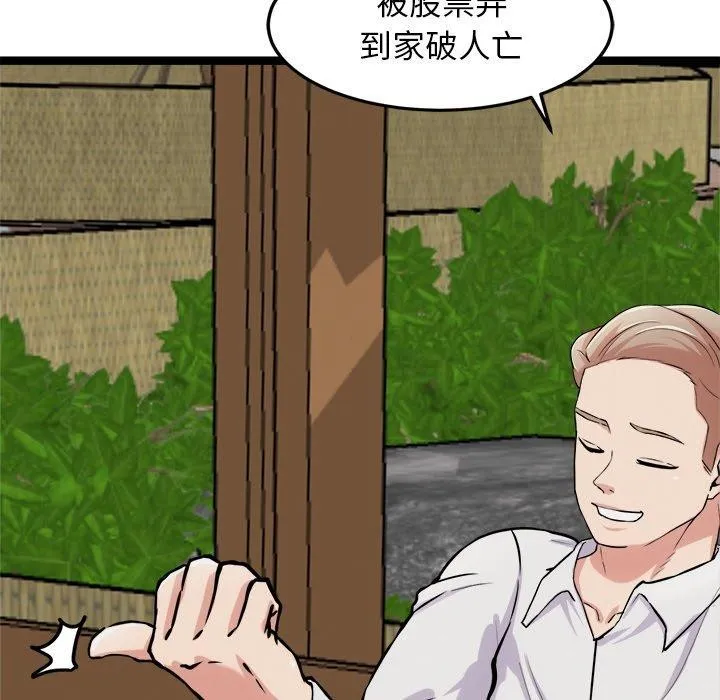 犬神的游戏-第17話 - 图片 13