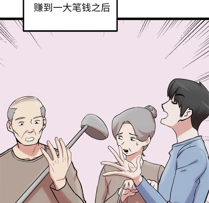 犬神的游戏-第17話 - 图片 40