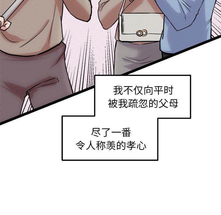 犬神的游戏第17話