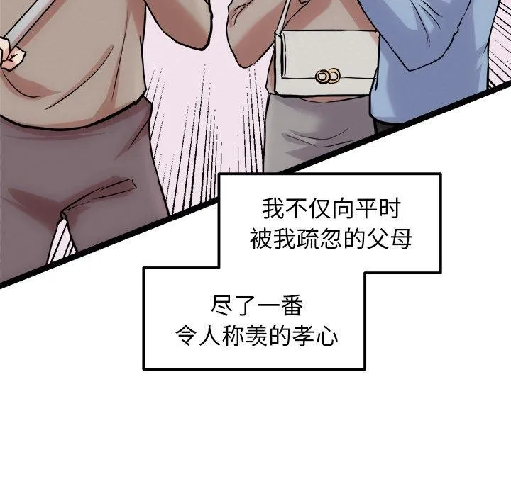 犬神的游戏-第17話 - 图片 41
