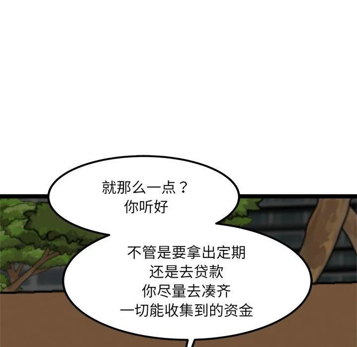 犬神的游戏-第17話 - 图片 52