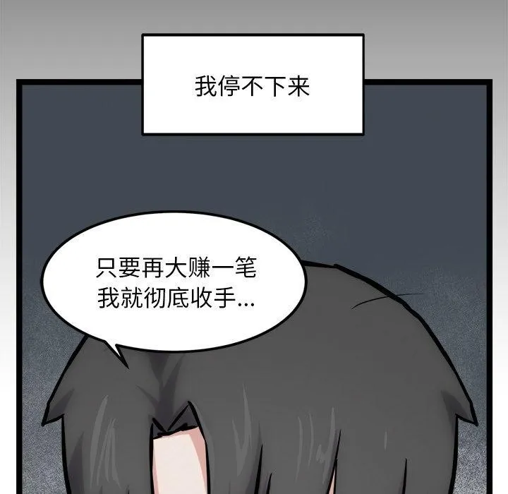 犬神的游戏-第17話 - 图片 82
