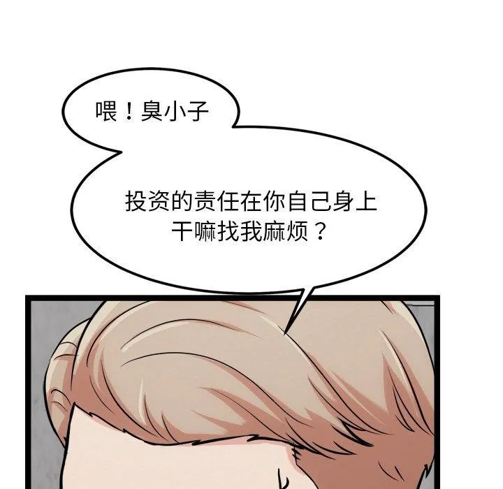 犬神的游戏-第17話 - 图片 99