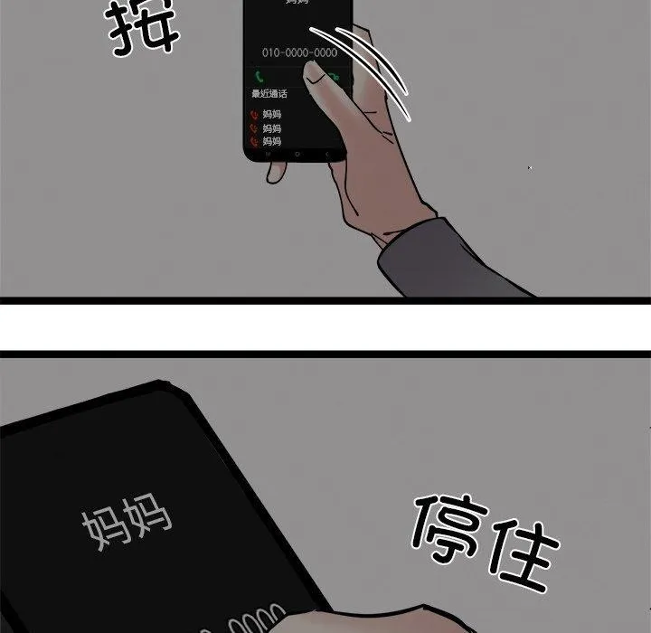 犬神的游戏-第17話 - 图片 122