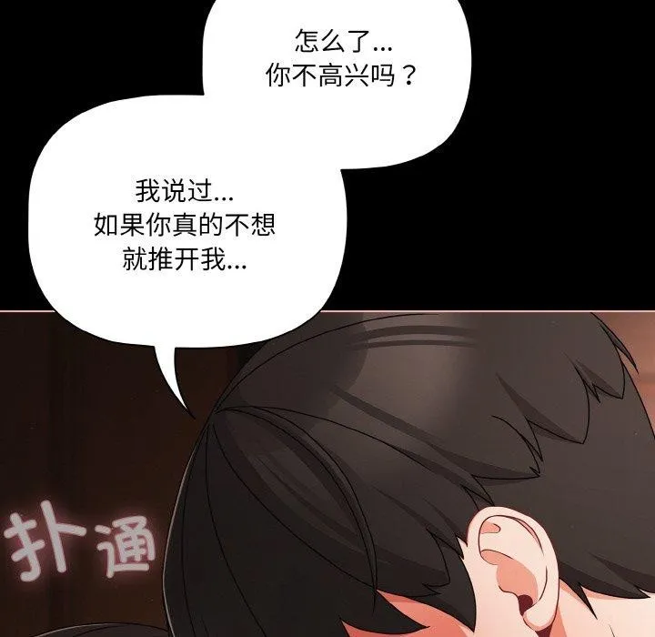 幸福来得太突然-第21話 - 图片 44