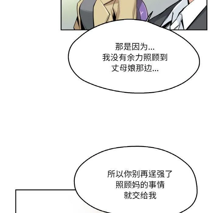 爸爸也疯狂-第7話 - 图片 7