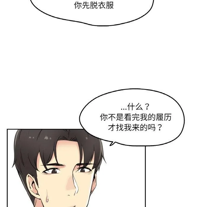 爸爸也疯狂-第7話 - 图片 78